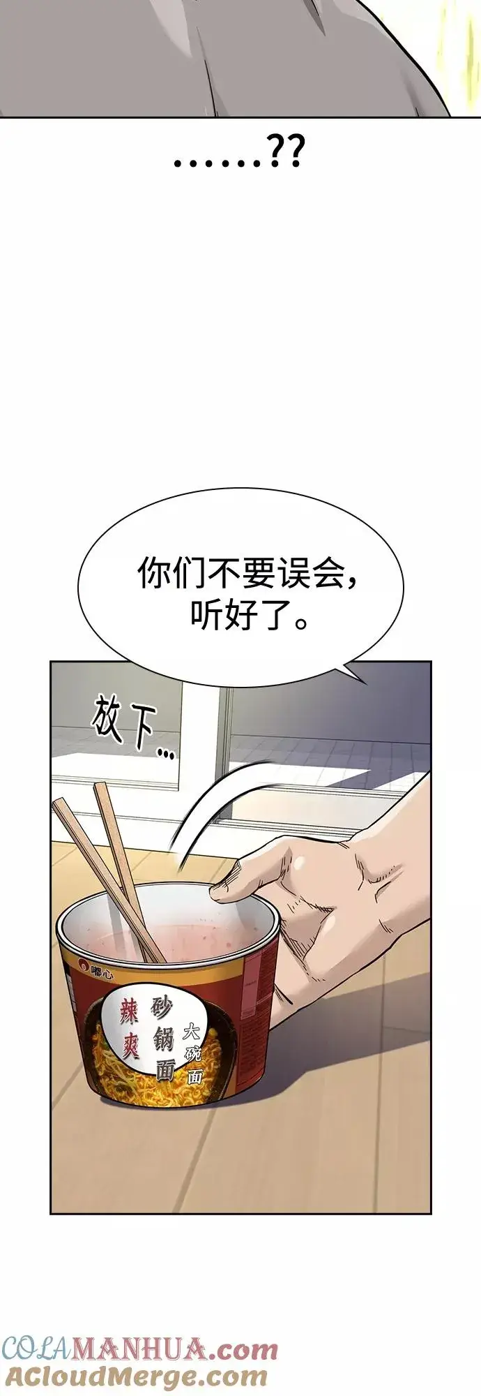 《街头生存手册》第53话图82