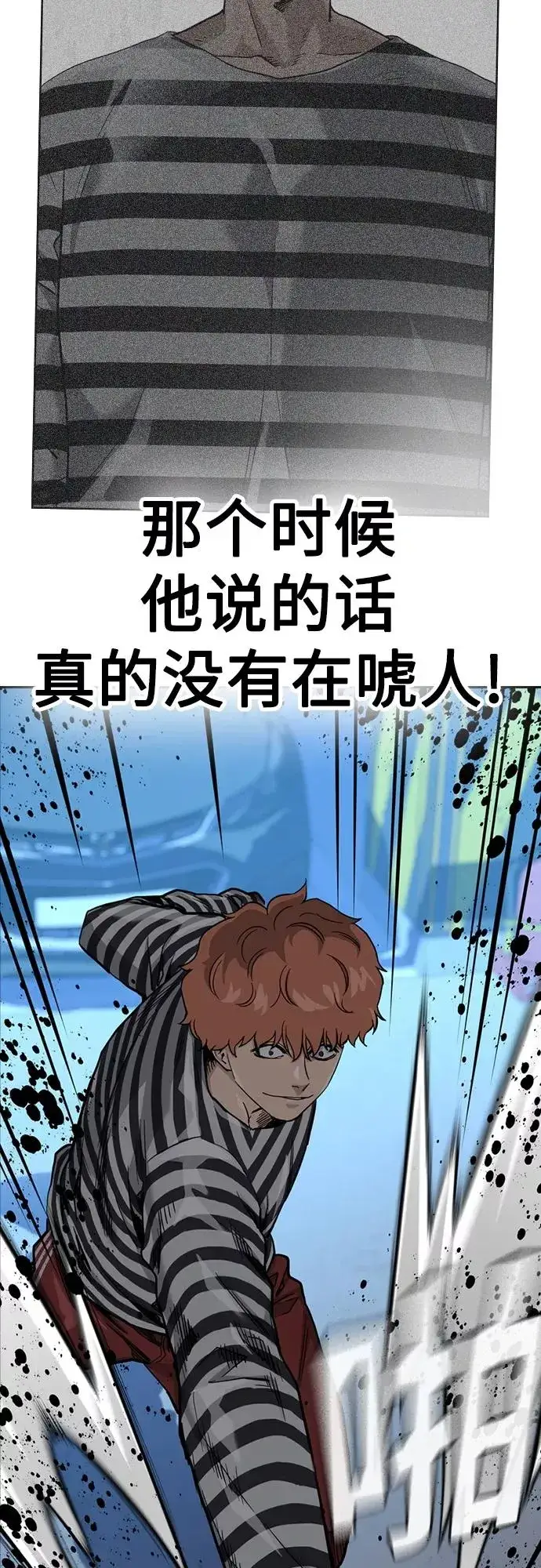 《街头生存手册》第53话图9