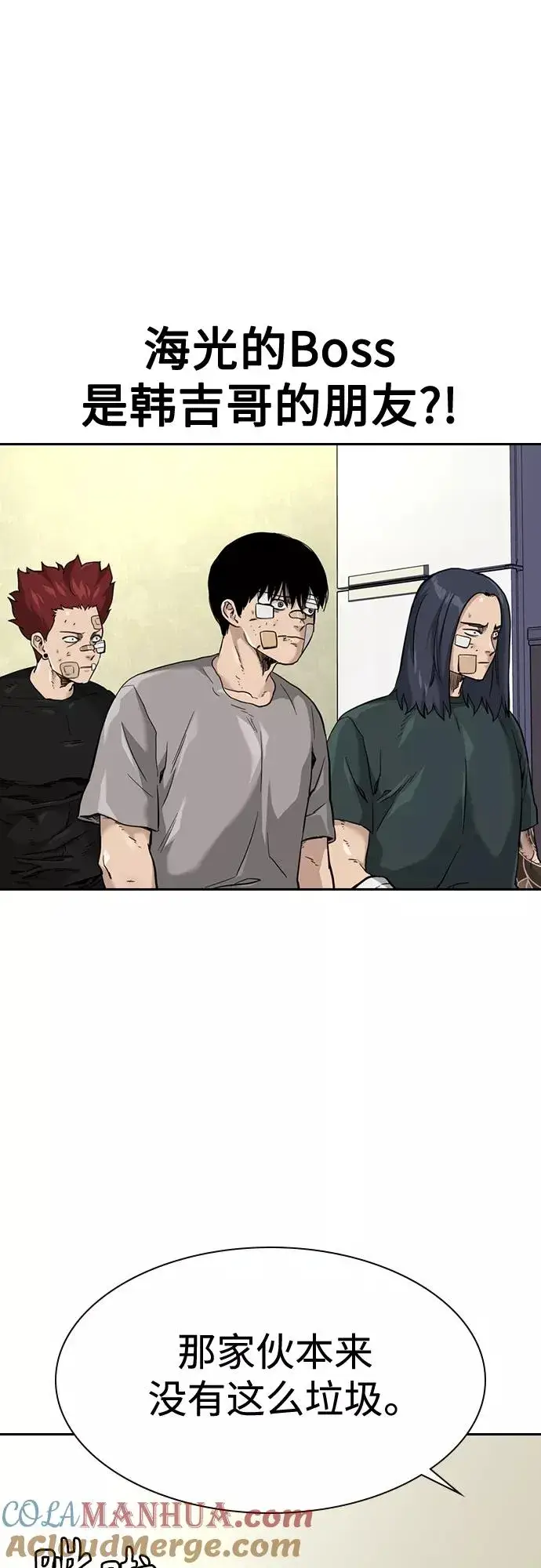 《街头生存手册》第54话图10