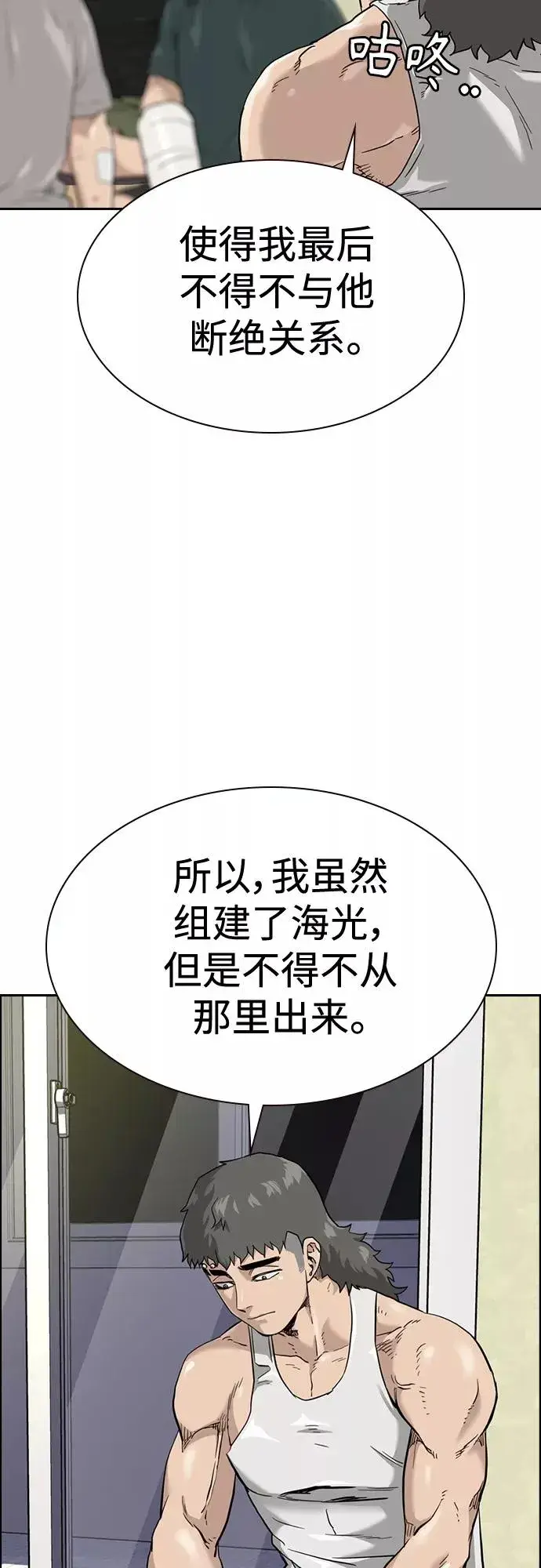 《街头生存手册》第54话图12