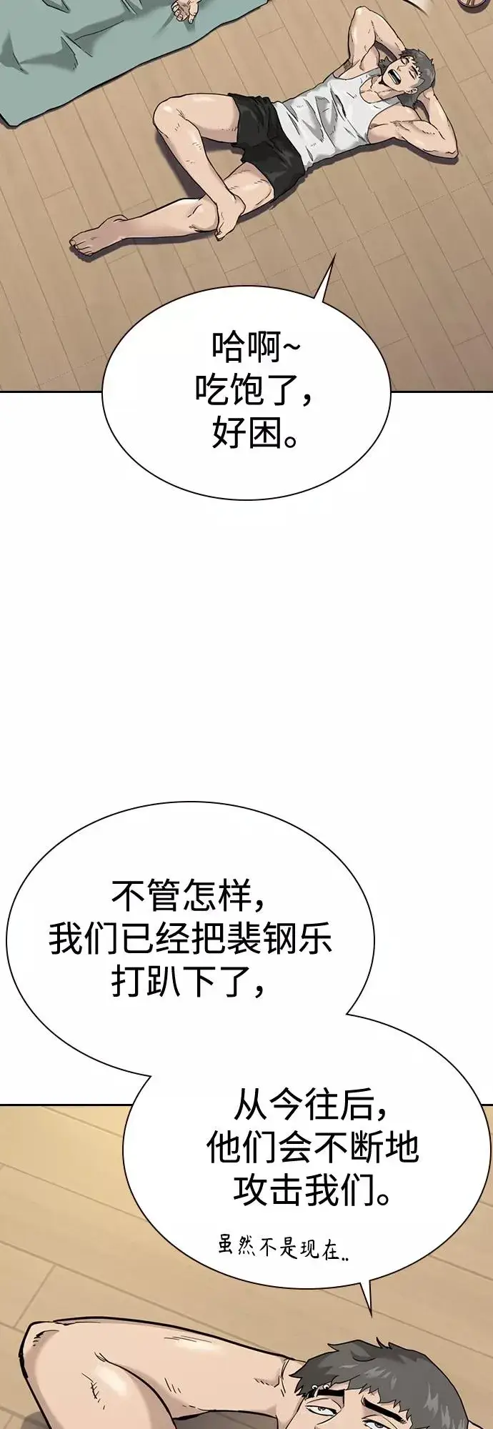 《街头生存手册》第54话图17