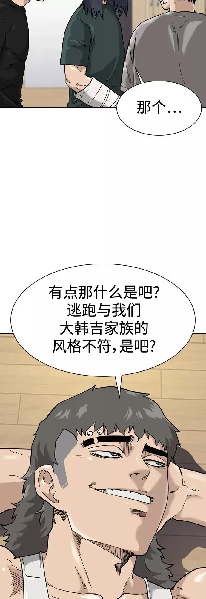 《街头生存手册》第54话图21