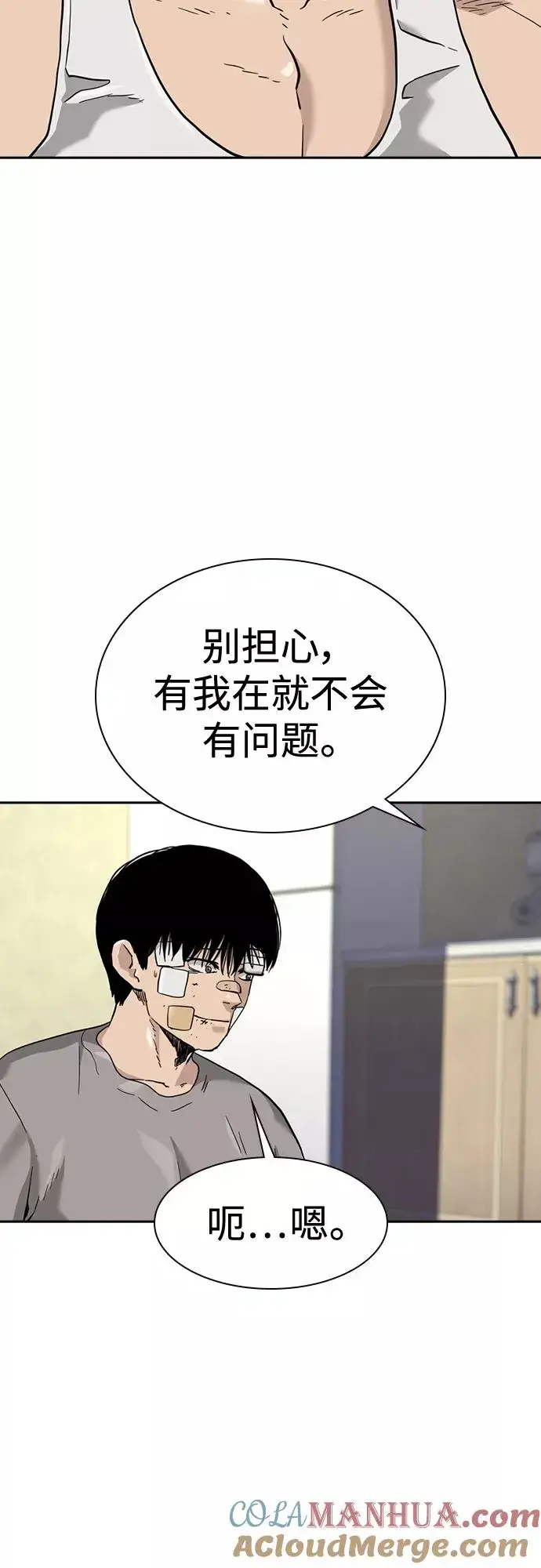 《街头生存手册》第54话图22