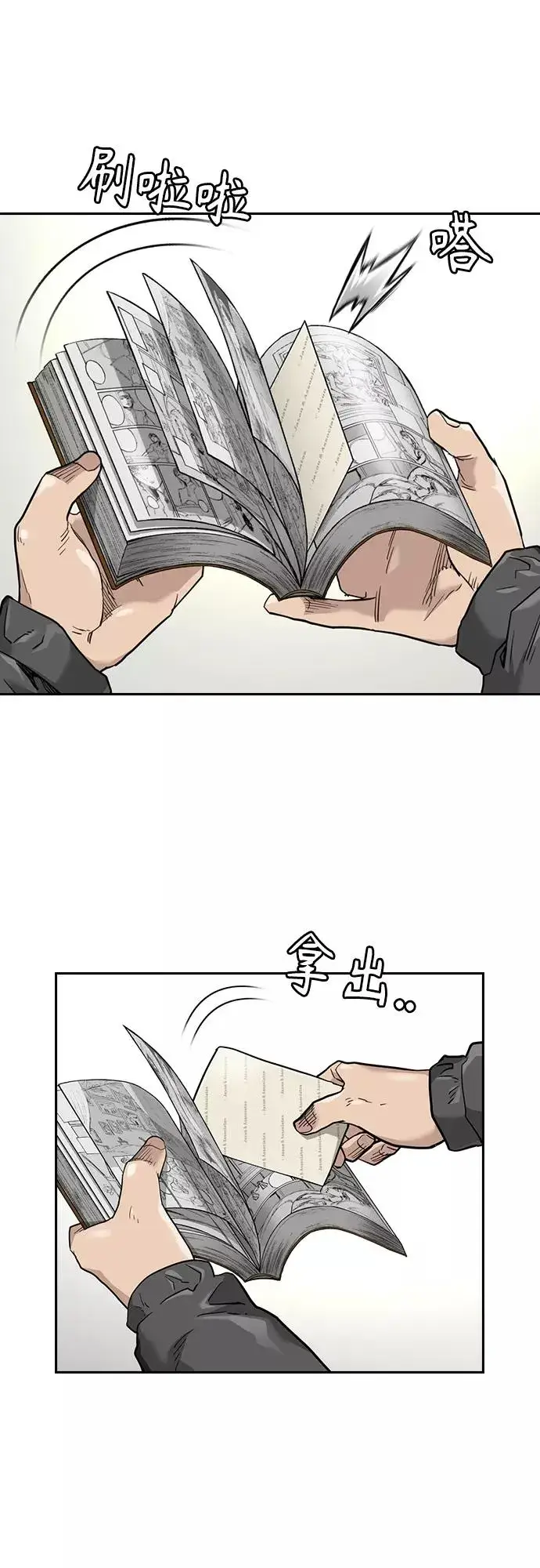 《街头生存手册》第54话图26