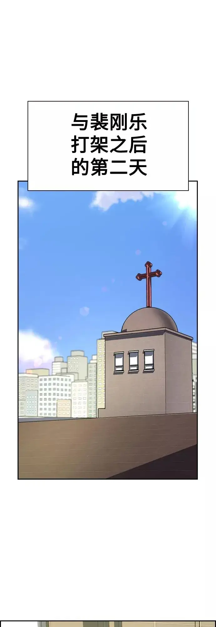 《街头生存手册》第54话图29