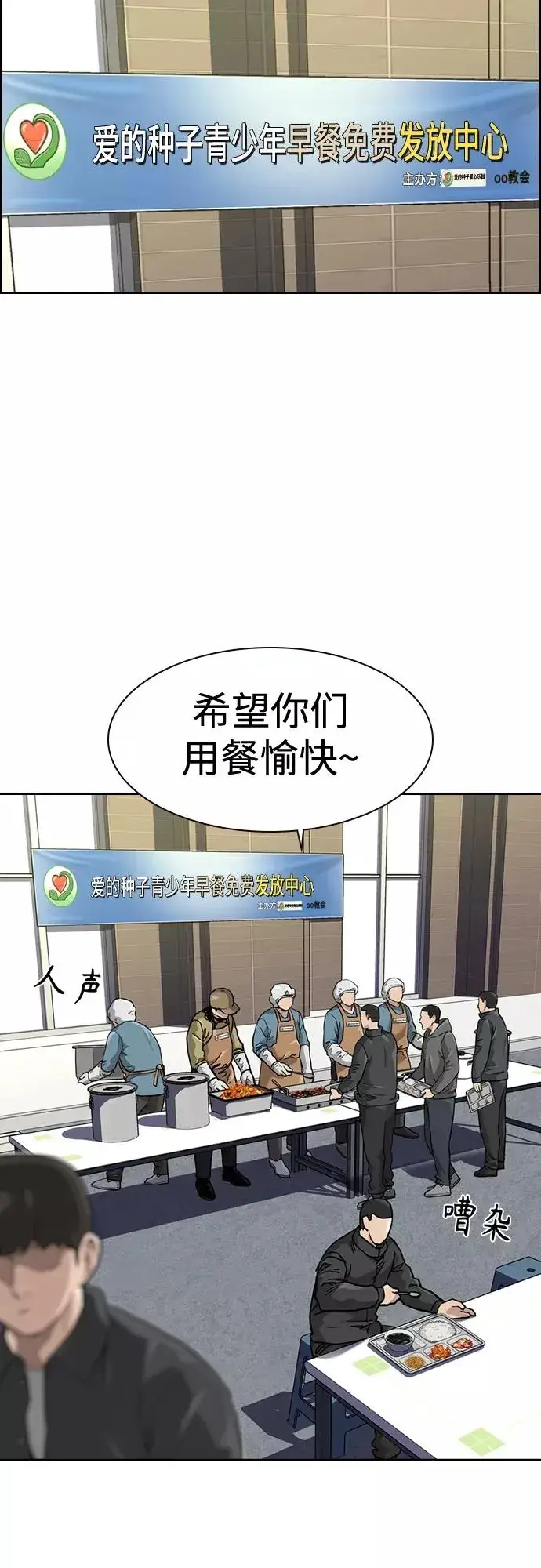 《街头生存手册》第54话图30