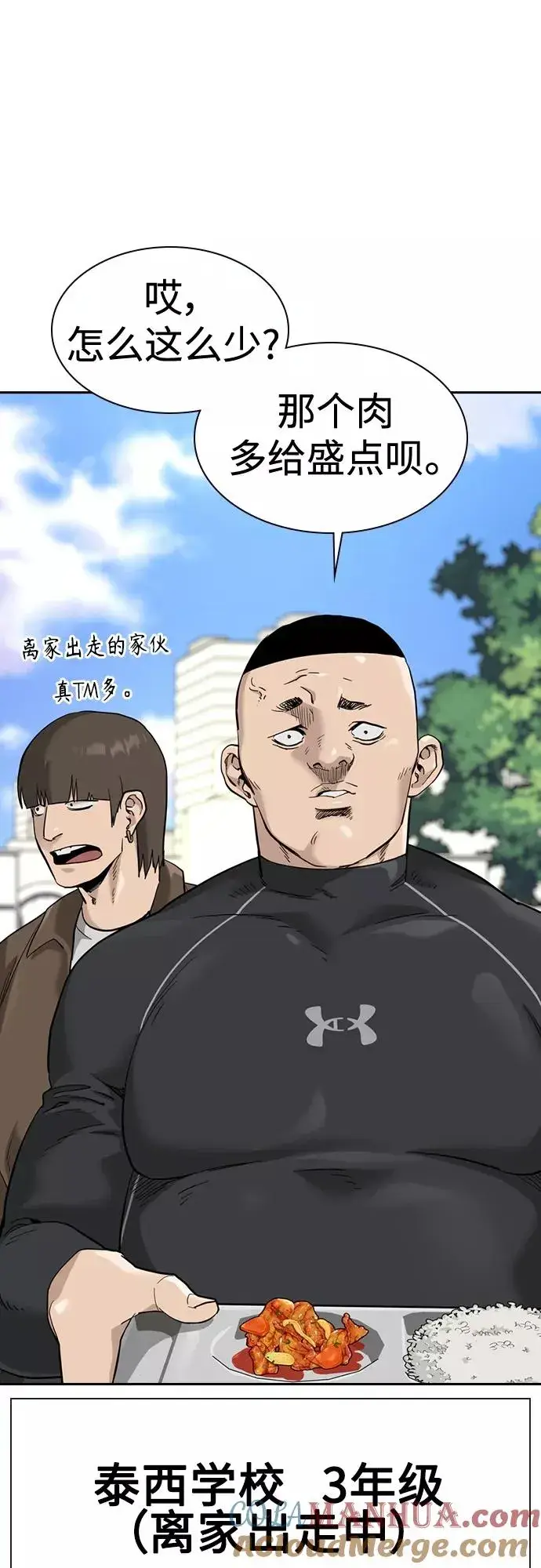 《街头生存手册》第54话图31