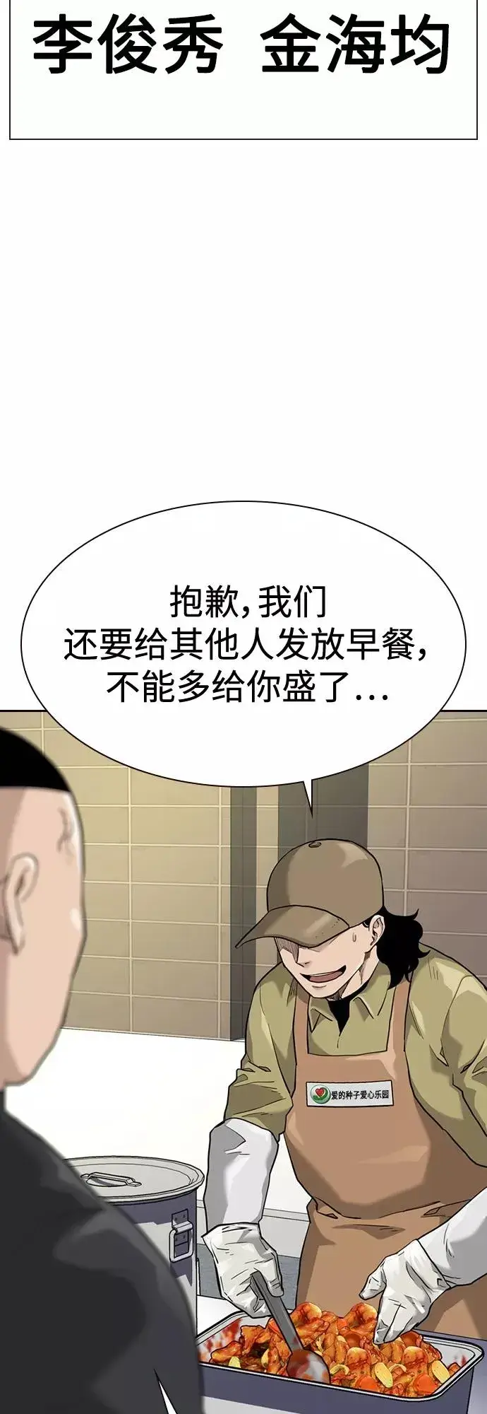 《街头生存手册》第54话图32