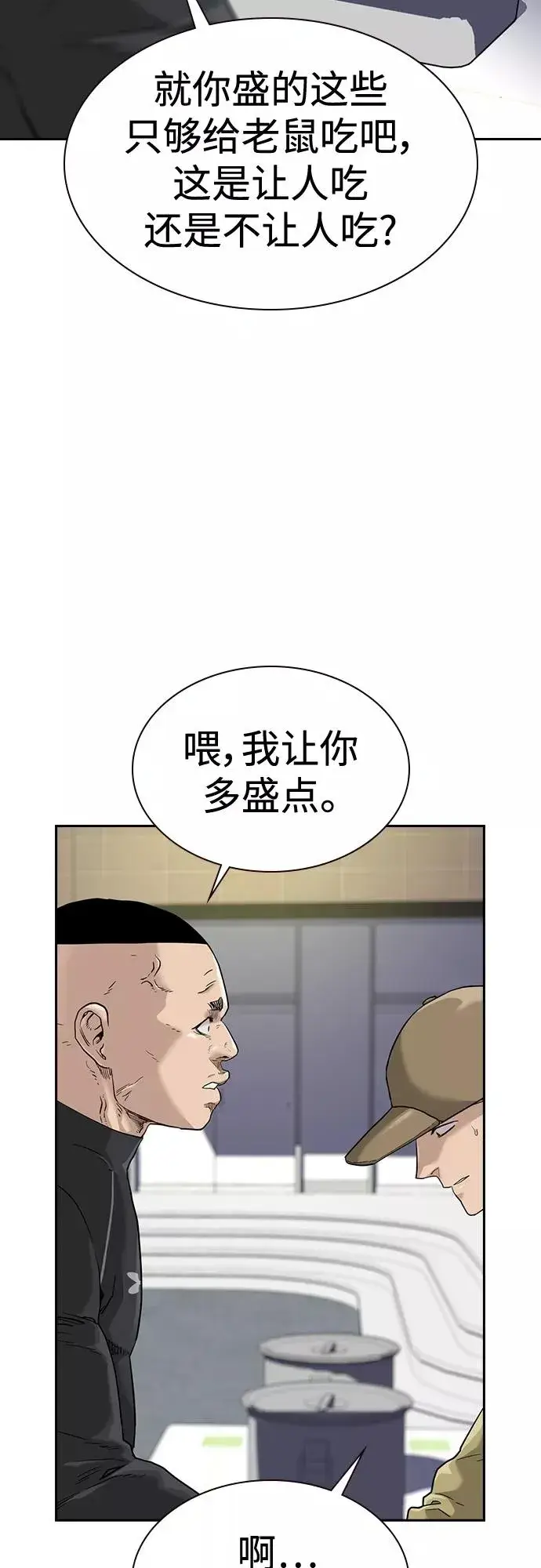 《街头生存手册》第54话图33