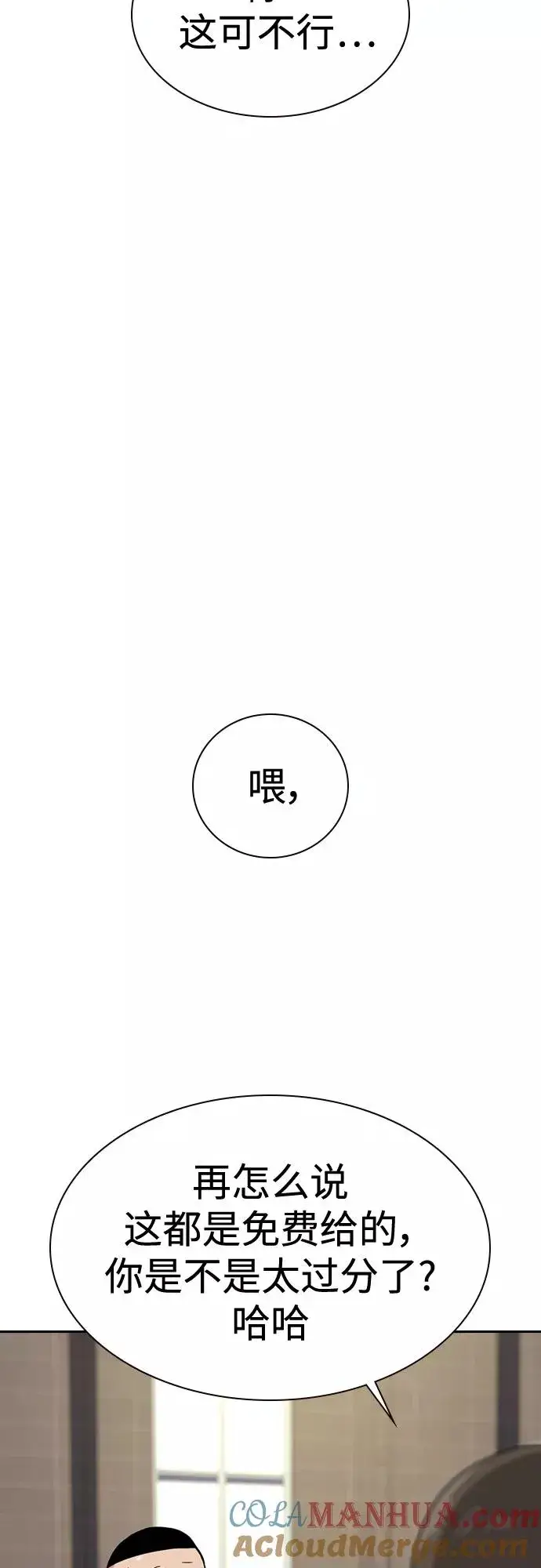 《街头生存手册》第54话图34