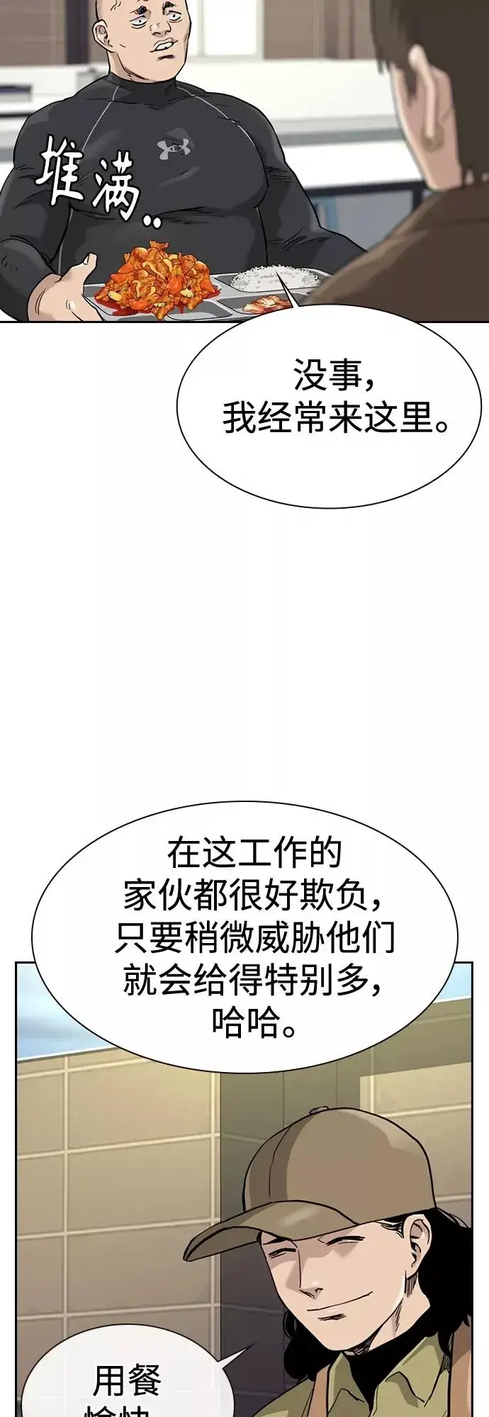 《街头生存手册》第54话图35