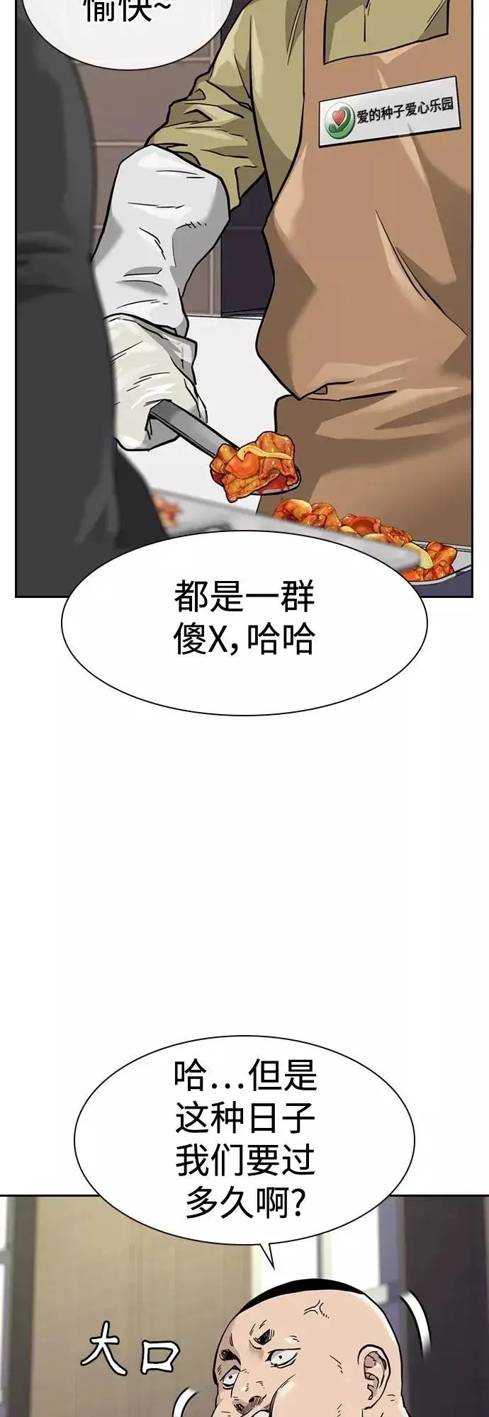 《街头生存手册》第54话图36