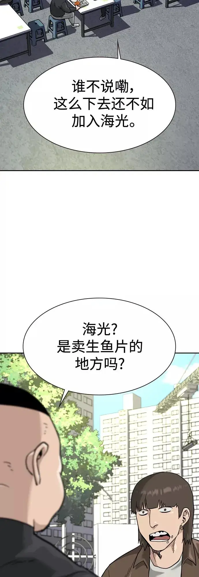 《街头生存手册》第54话图38