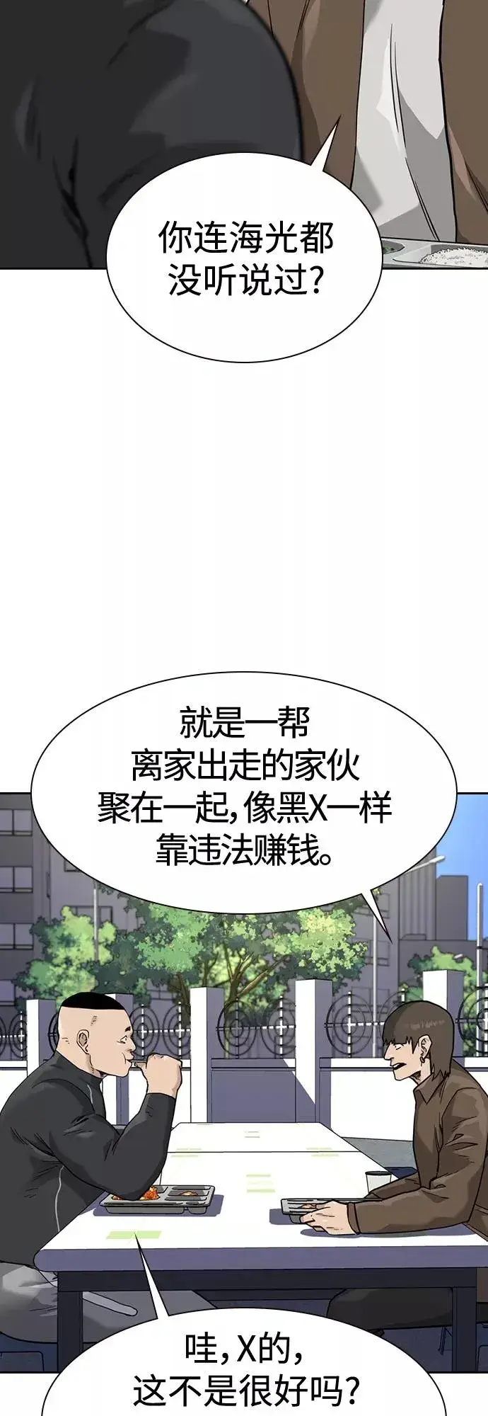 《街头生存手册》第54话图39