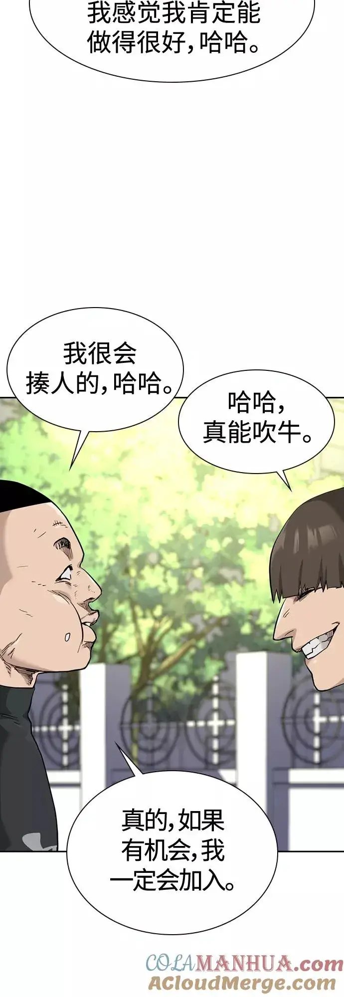 《街头生存手册》第54话图40