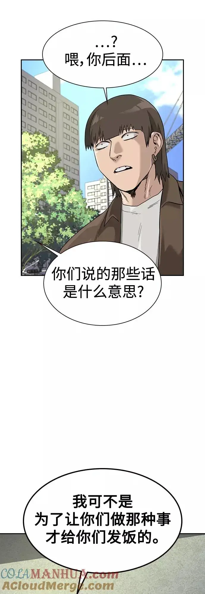 《街头生存手册》第54话图43