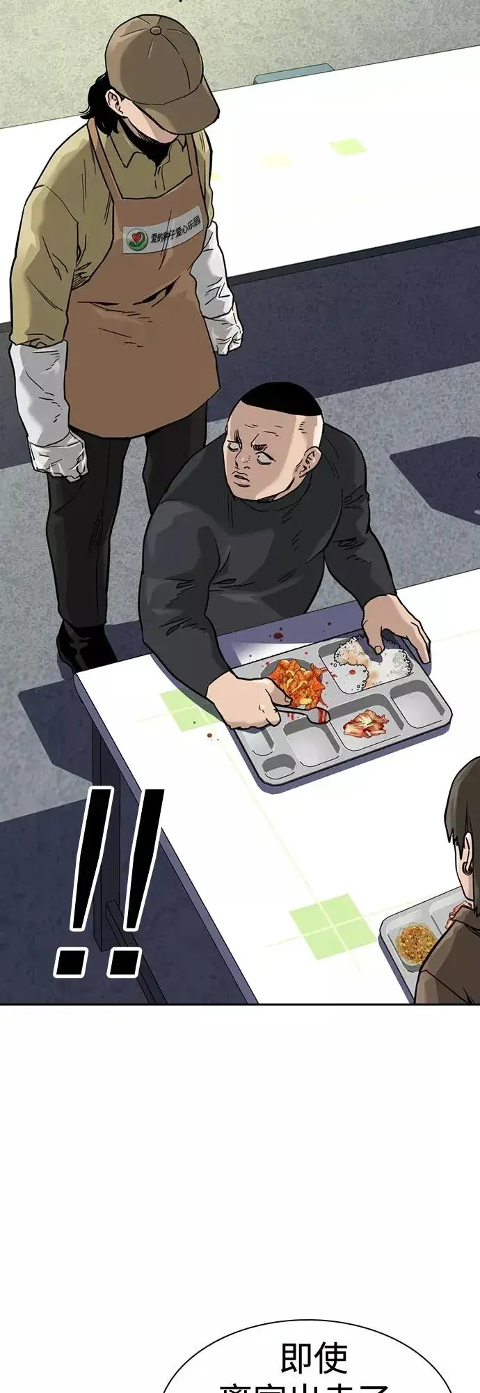《街头生存手册》第54话图44