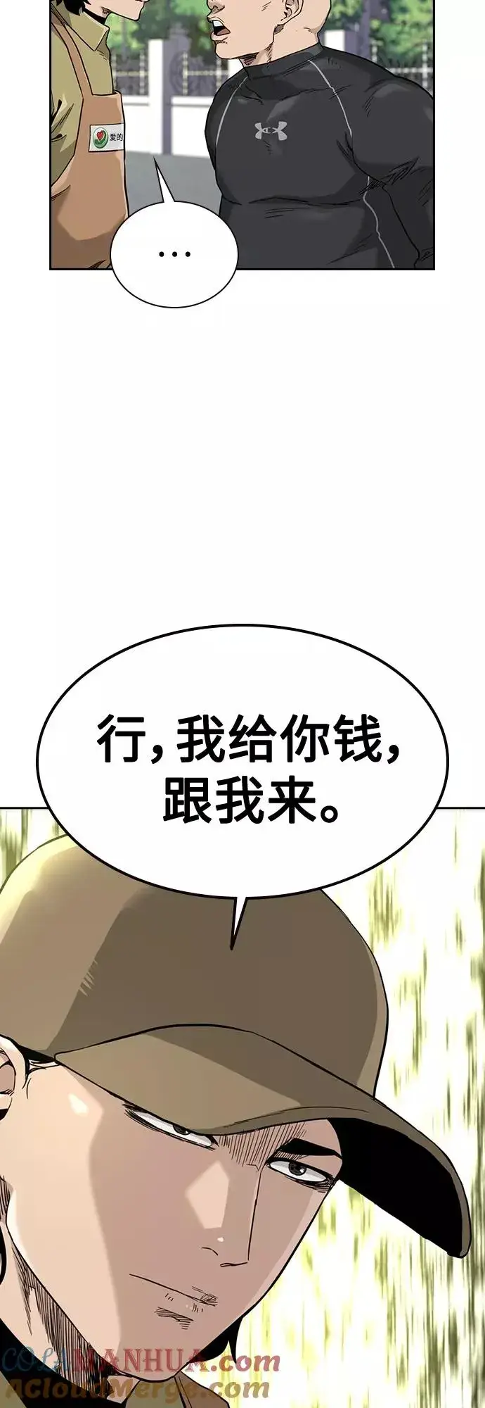 《街头生存手册》第54话图46