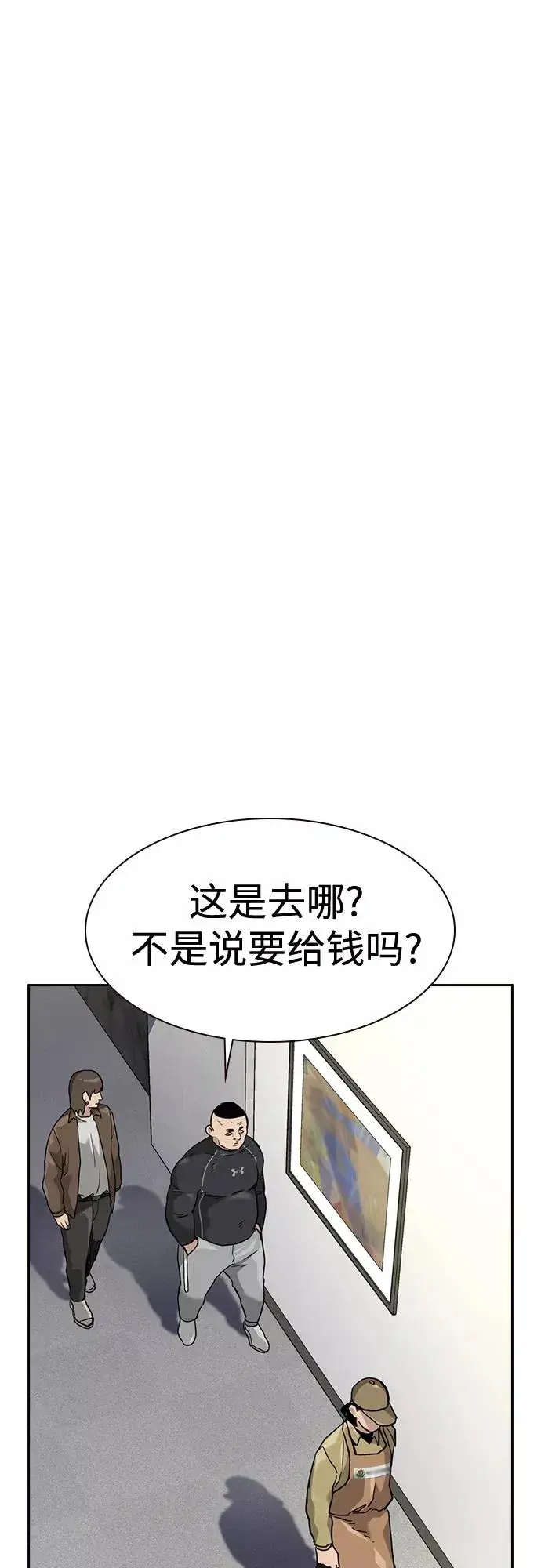 《街头生存手册》第54话图48