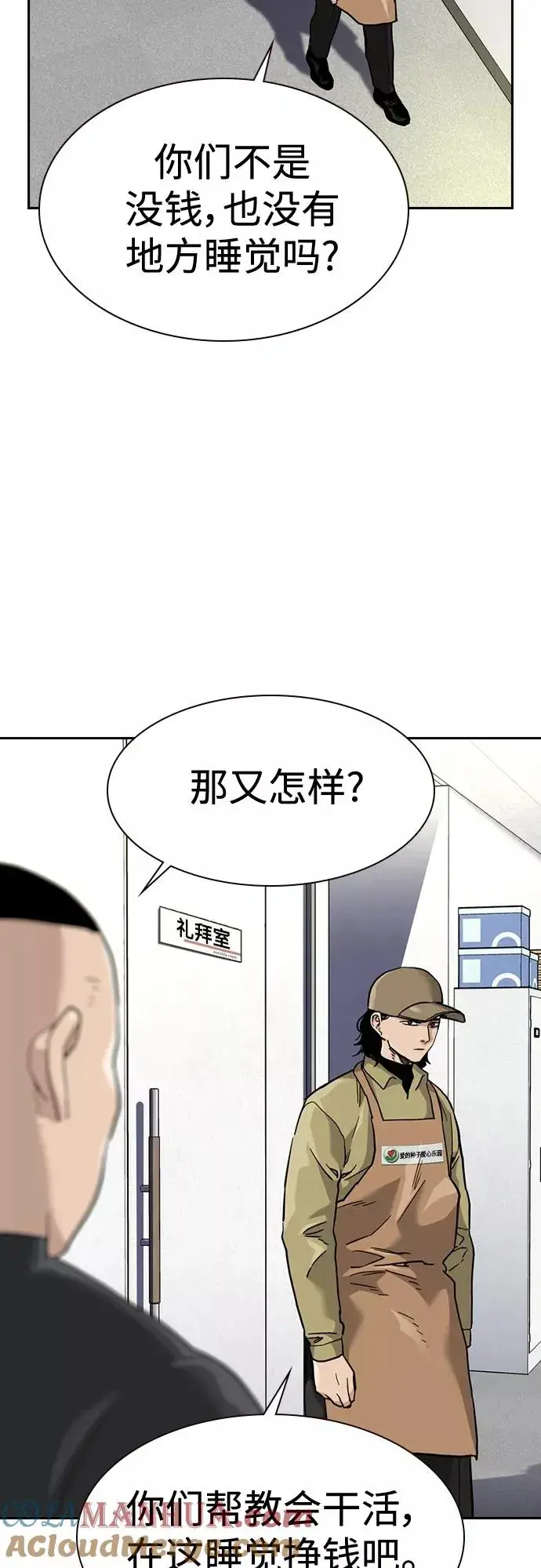 《街头生存手册》第54话图49