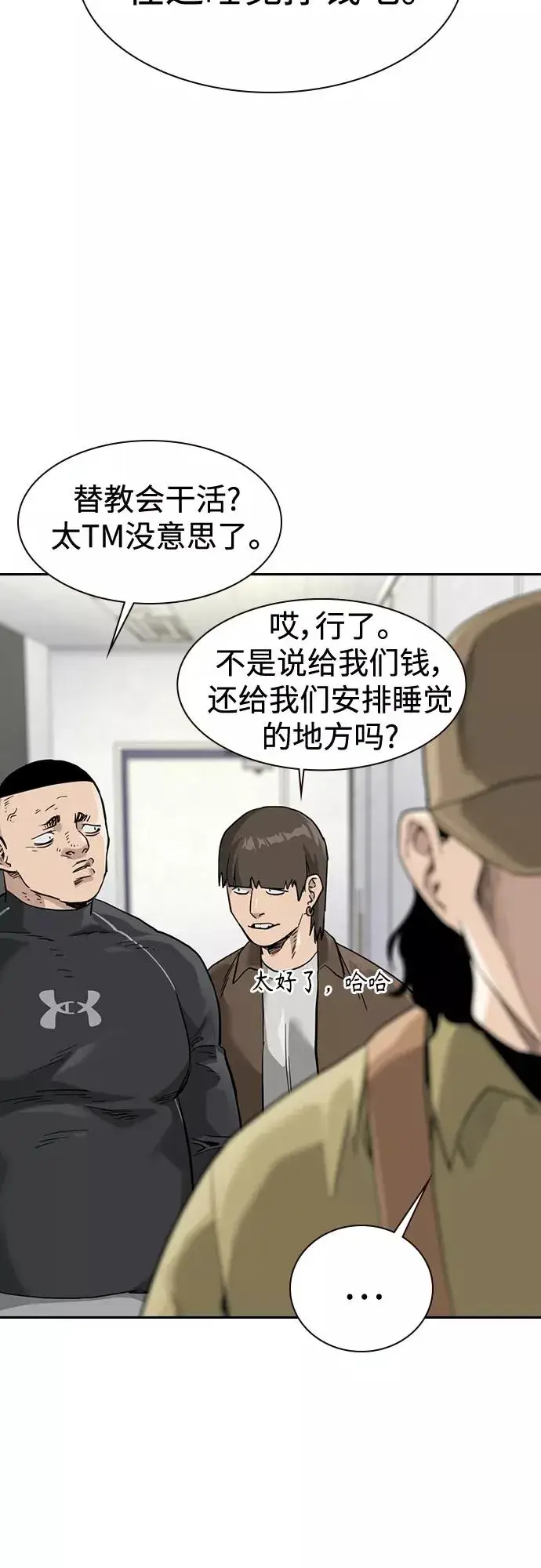 《街头生存手册》第54话图50