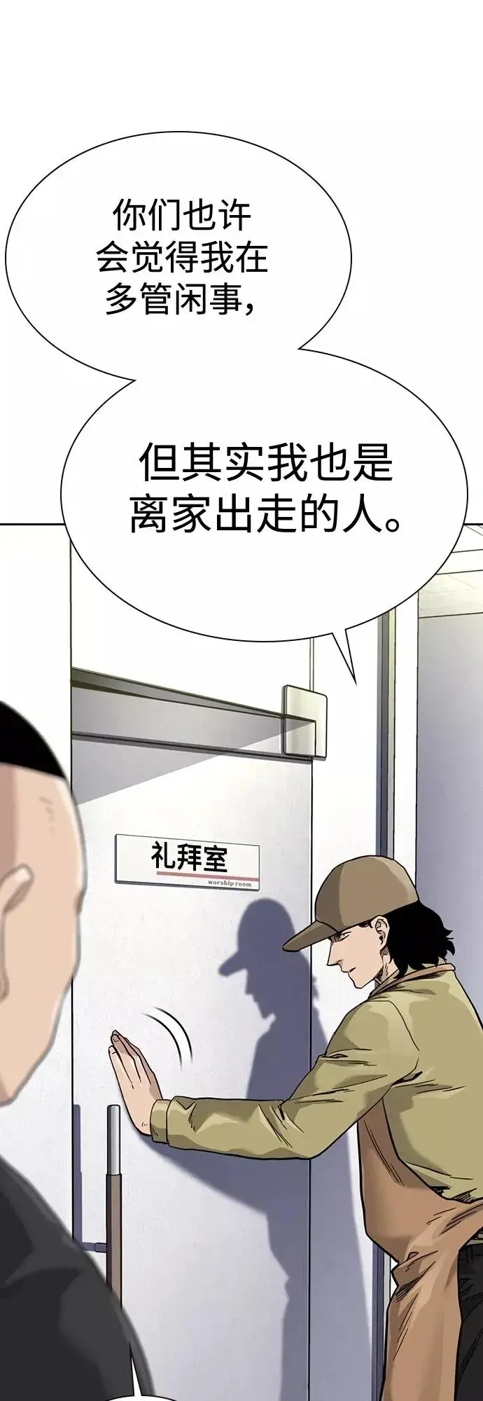 《街头生存手册》第54话图51