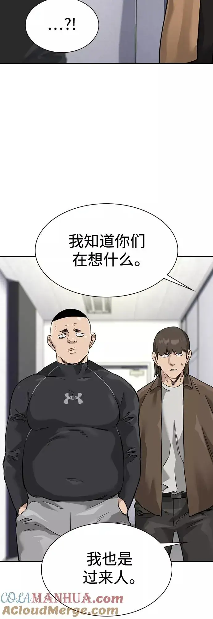 《街头生存手册》第54话图52