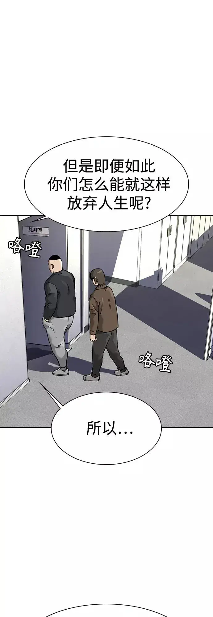 《街头生存手册》第54话图53