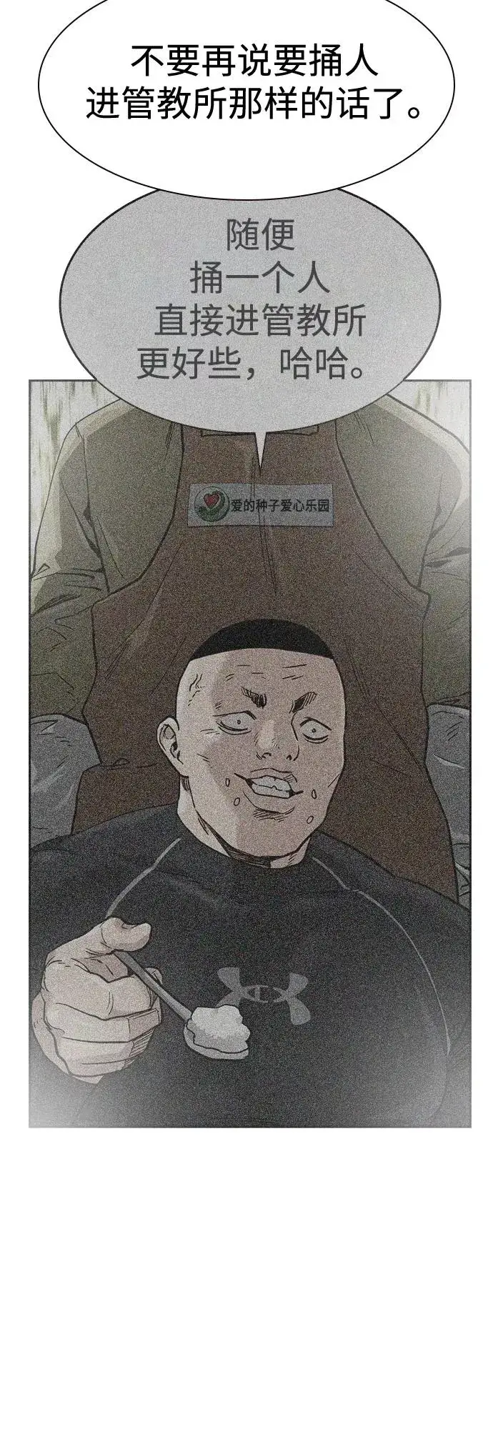 《街头生存手册》第54话图54