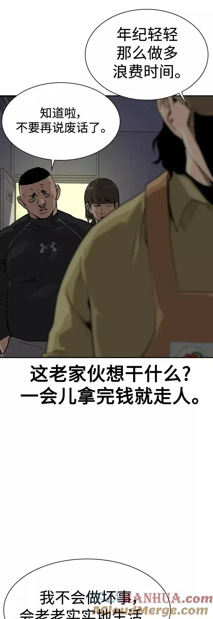 《街头生存手册》第54话图55