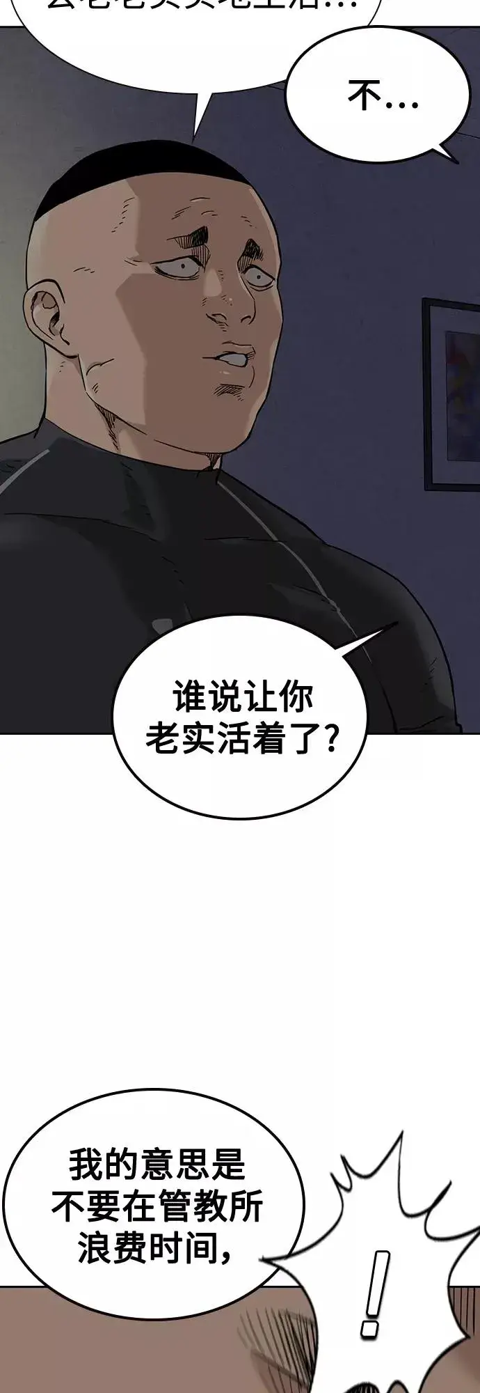 《街头生存手册》第54话图56