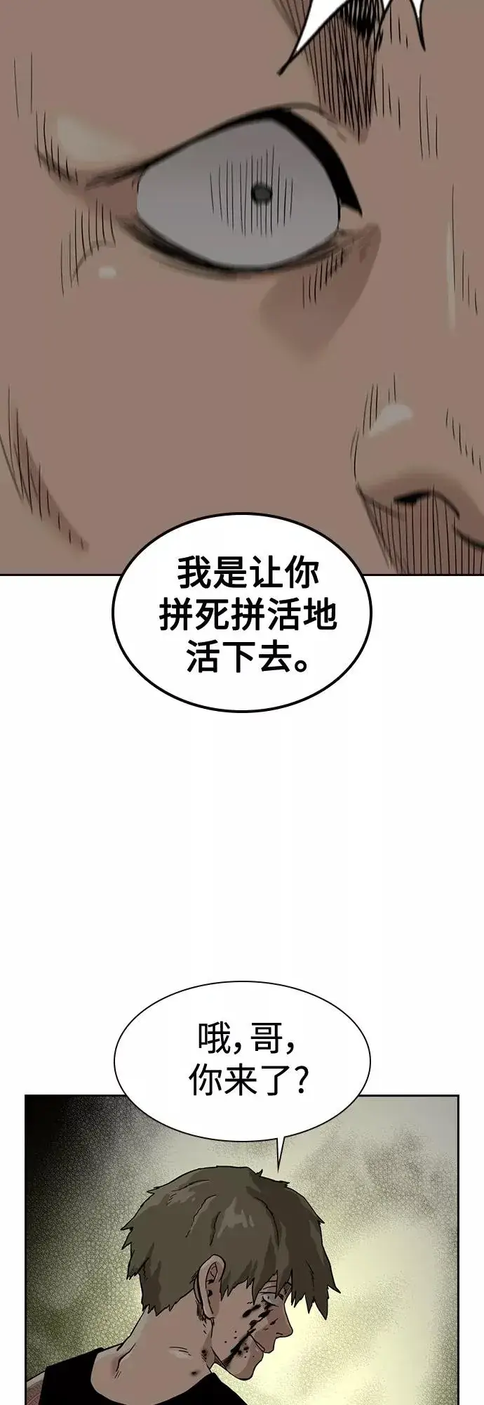 《街头生存手册》第54话图57