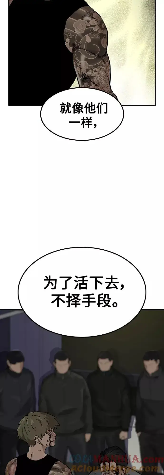 《街头生存手册》第54话图58