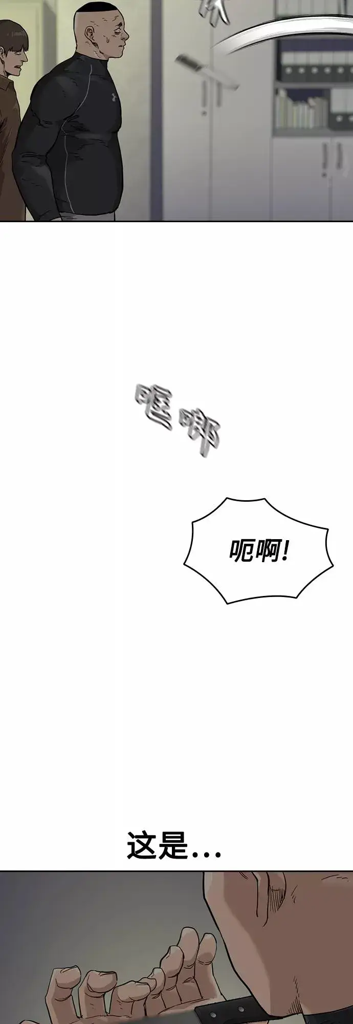 《街头生存手册》第54话图60