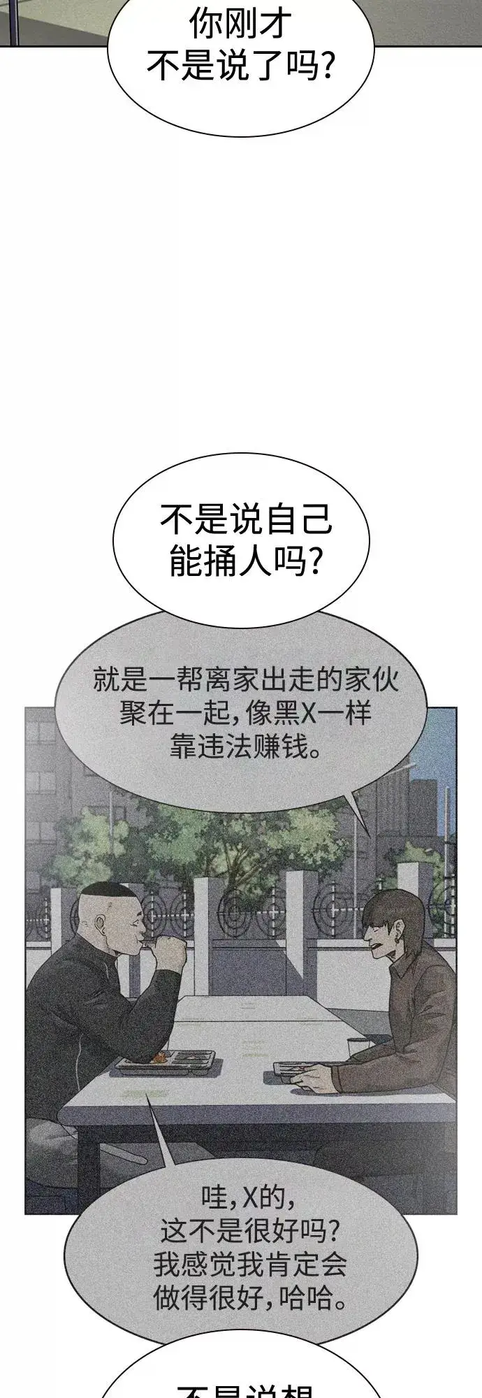 《街头生存手册》第54话图62