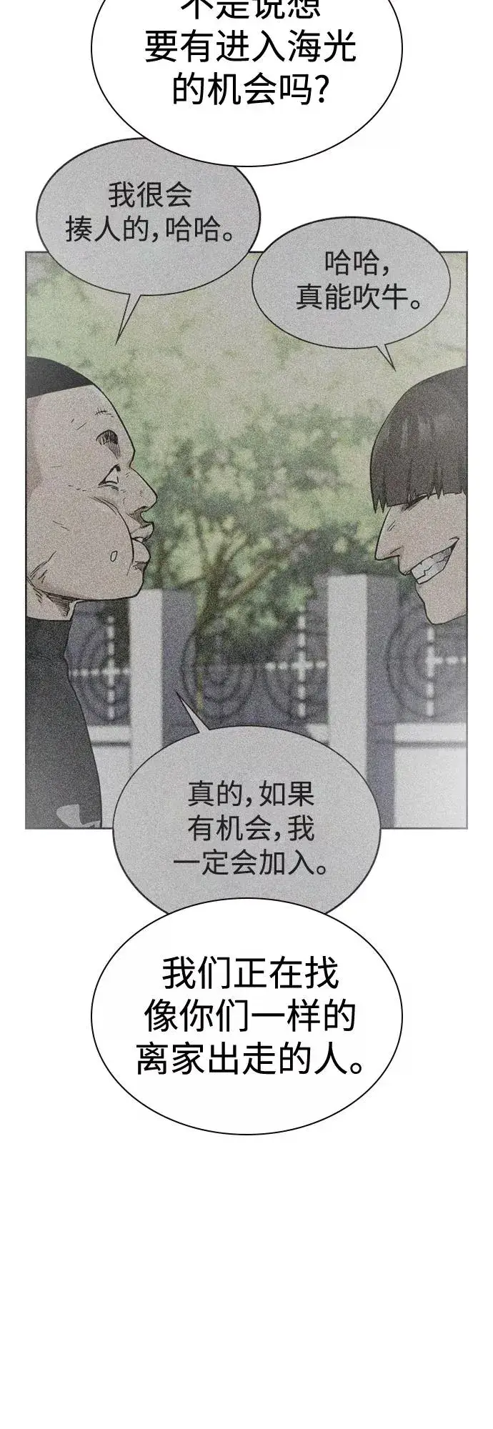 《街头生存手册》第54话图63