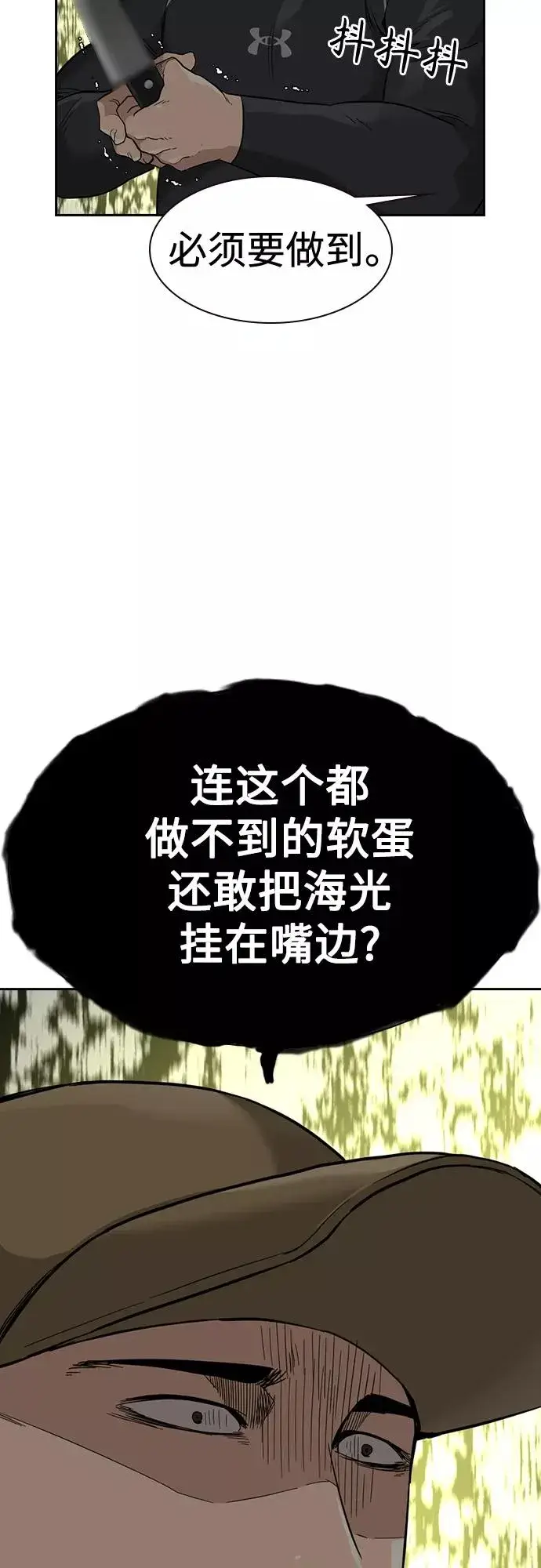 《街头生存手册》第54话图66