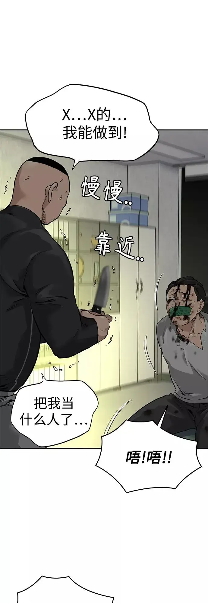 《街头生存手册》第54话图68