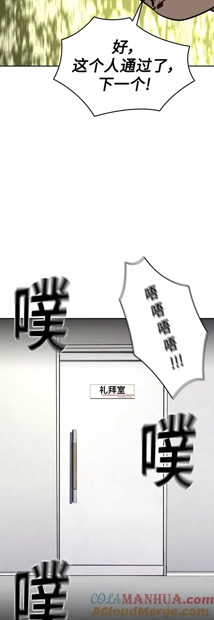 《街头生存手册》第54话图70