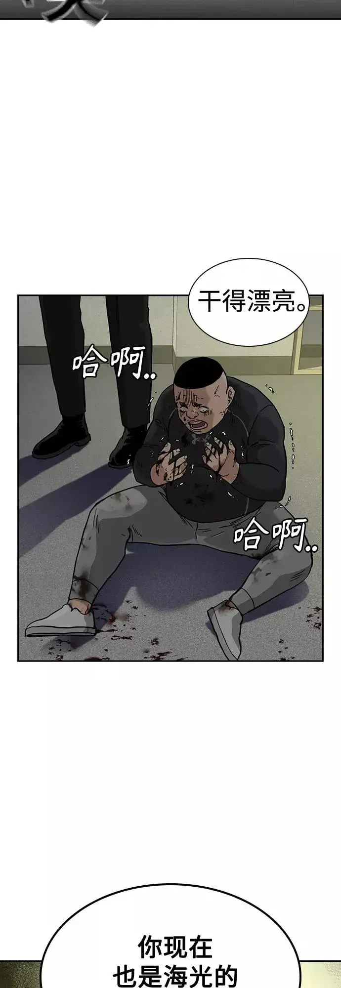 《街头生存手册》第54话图71