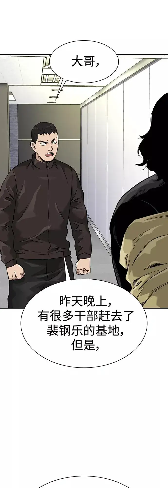 《街头生存手册》第54话图74