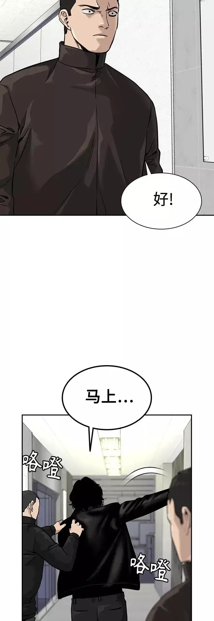 《街头生存手册》第54话图77