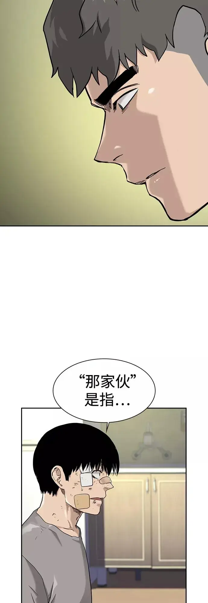 《街头生存手册》第54话图8