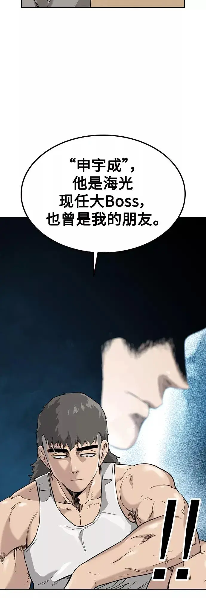 《街头生存手册》第54话图9