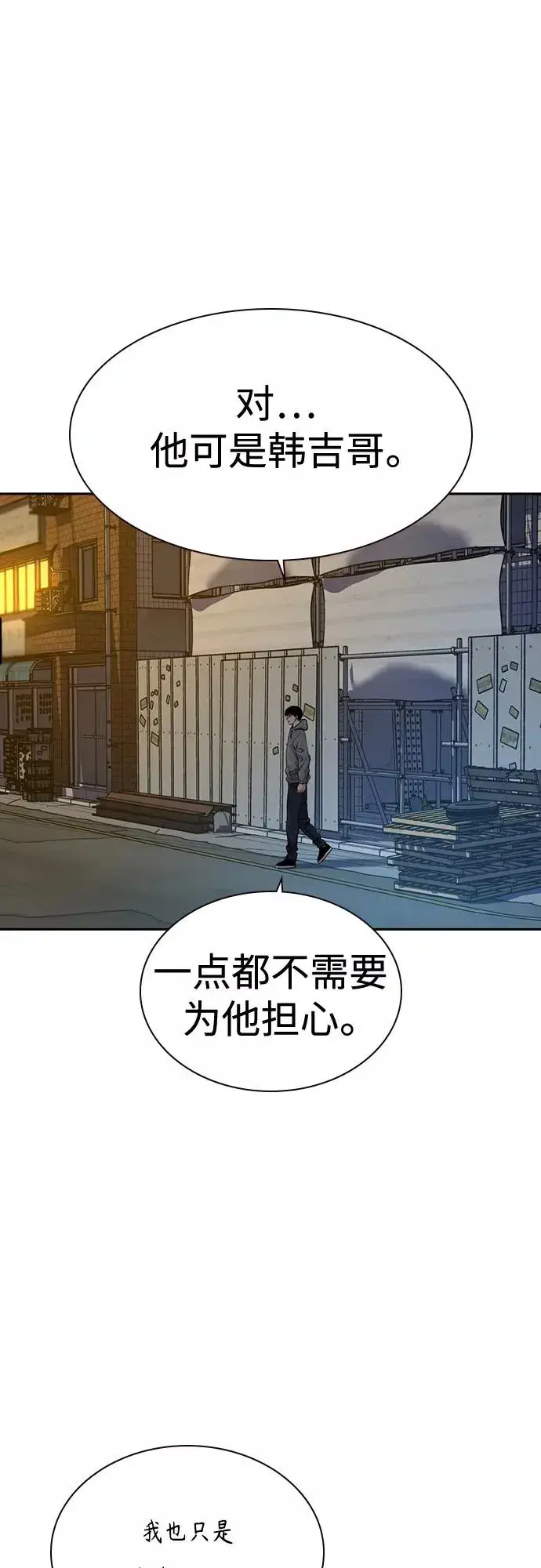 《街头生存手册》第58话图11