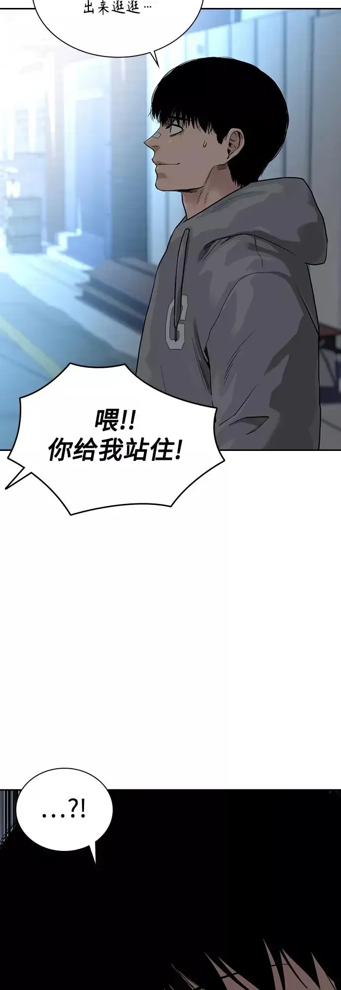 《街头生存手册》第58话图12