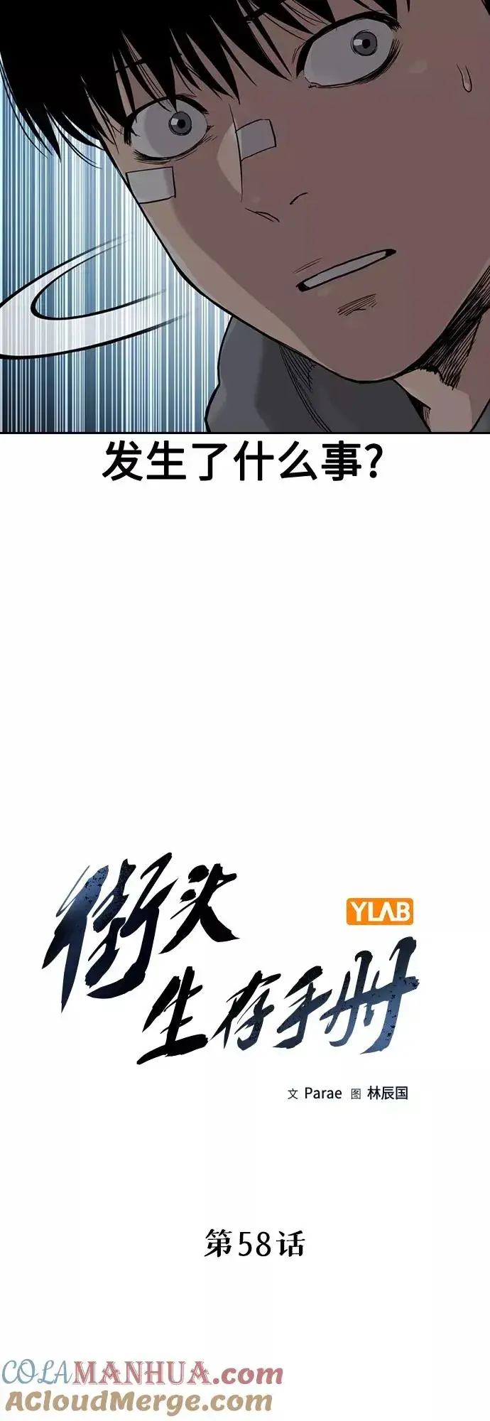 《街头生存手册》第58话图13