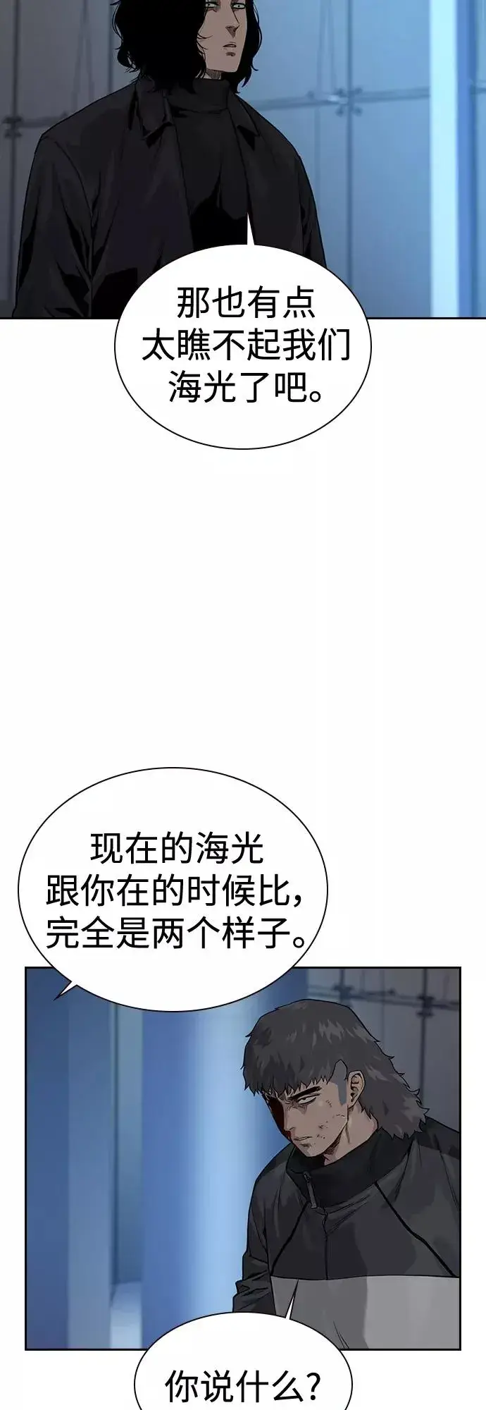 《街头生存手册》第58话图18