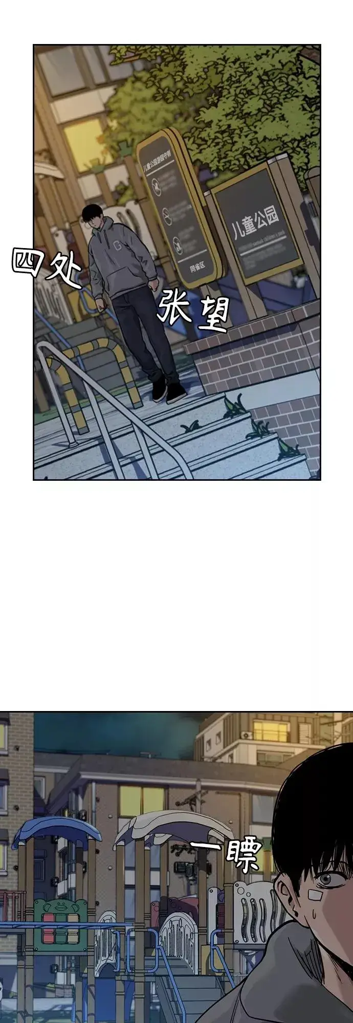 《街头生存手册》第58话图2