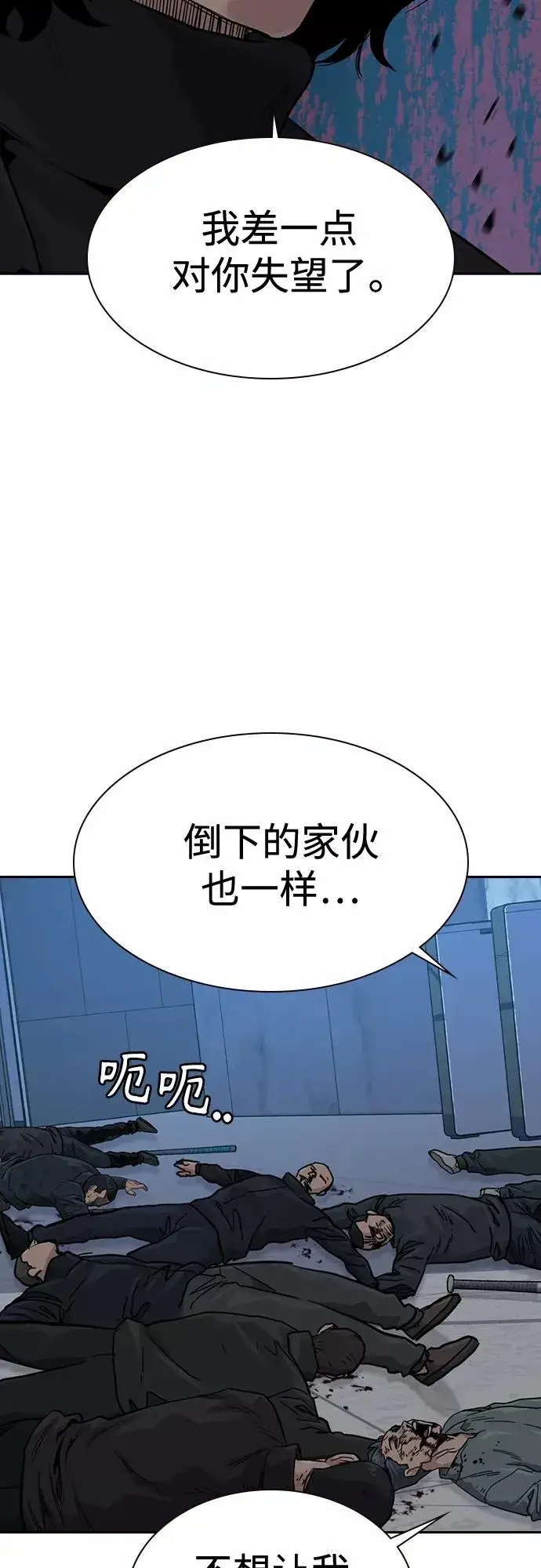 《街头生存手册》第58话图27